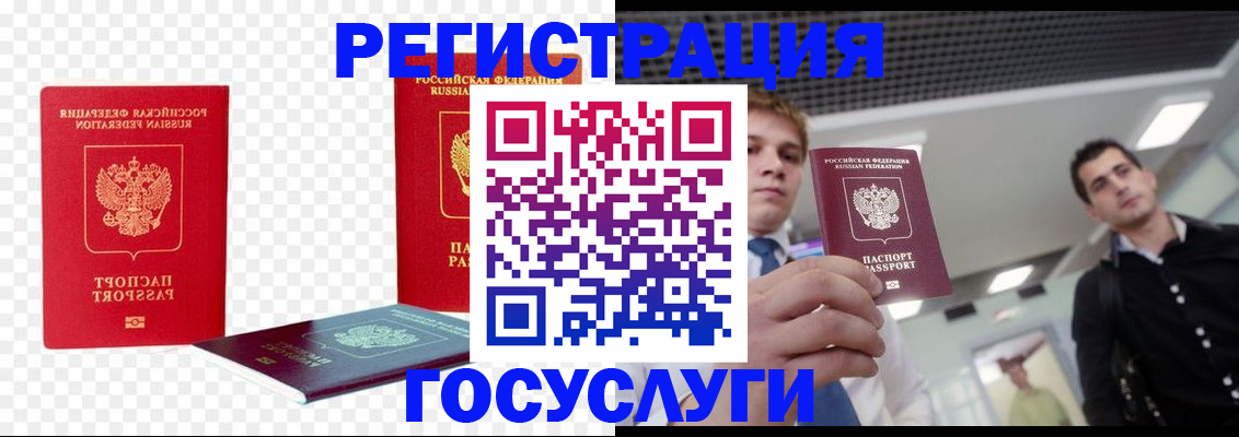 прописка ребенка в Славгороде