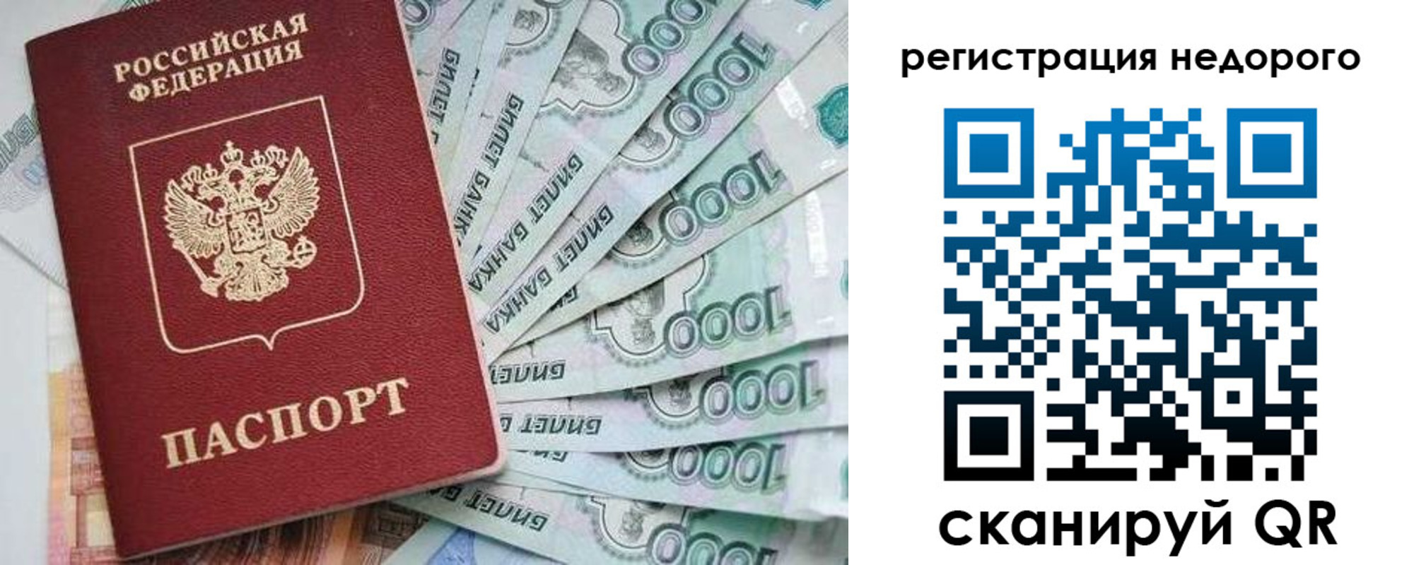временная регистрация в квартире в Славгороде