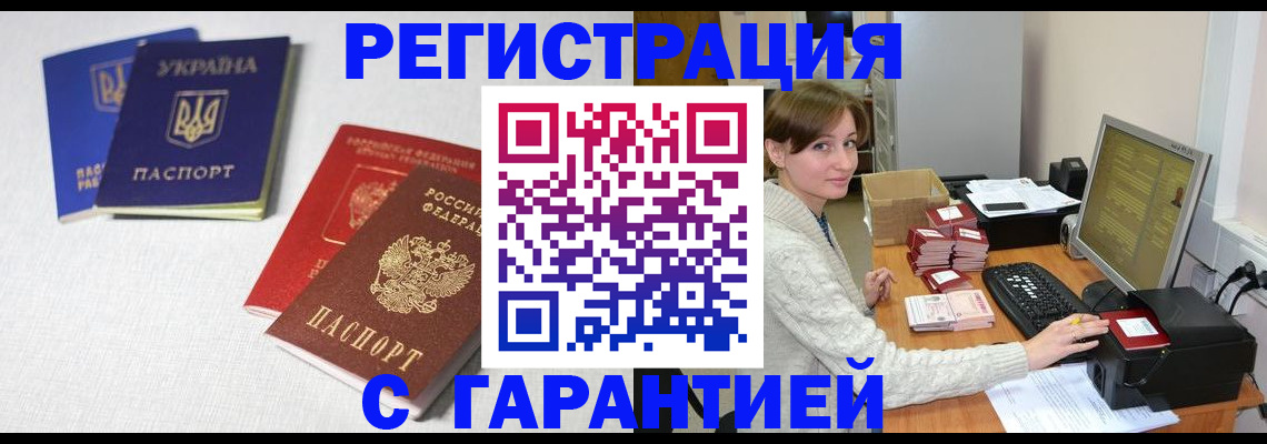 прописка гарантия в Славгороде