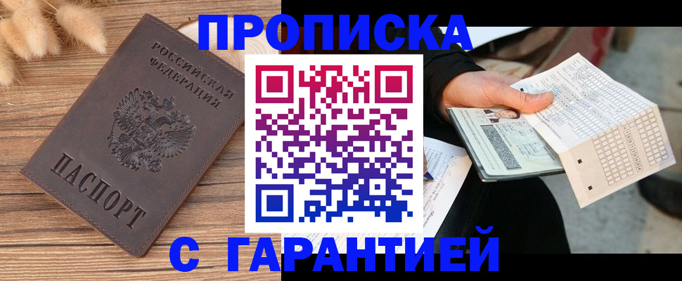 где прописаться в Славгороде