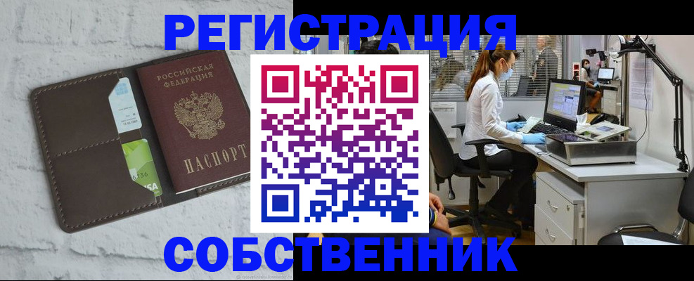 прописка ребенка в Славгороде
