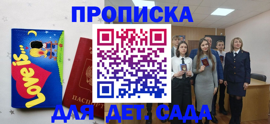 прописка иностранных граждан в Славгороде