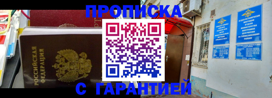 прописка паспорт в Славгороде