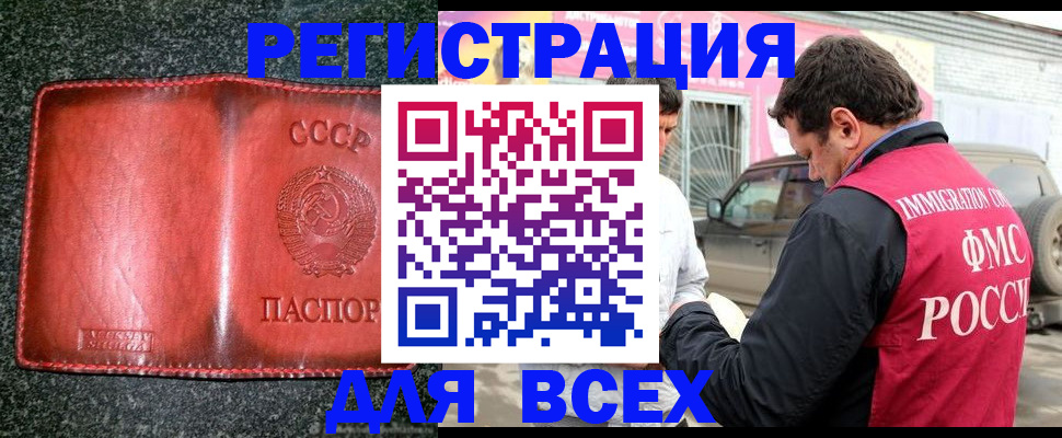 прописка в Славгороде